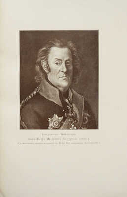 Романов Н.М. Князья Долгорукие, сподвижники императора Александра I в первые годы его царствования. СПб., 1902.